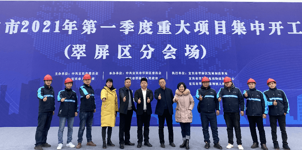 2021开门红，474蒙特卡罗官（宜宾）供应链整合中心项目正式开工