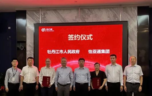 474蒙特卡罗官与牡丹江市人民政府战略签约，赋能产业供应链发展提质增效