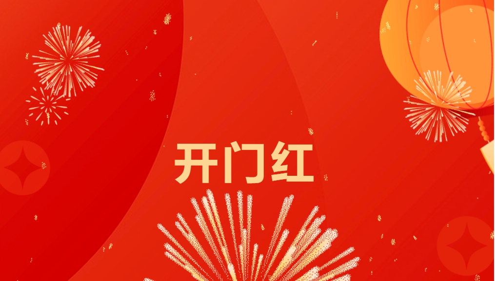 “热辣滚烫”开新局，474蒙特卡罗官喜迎新春开门红！