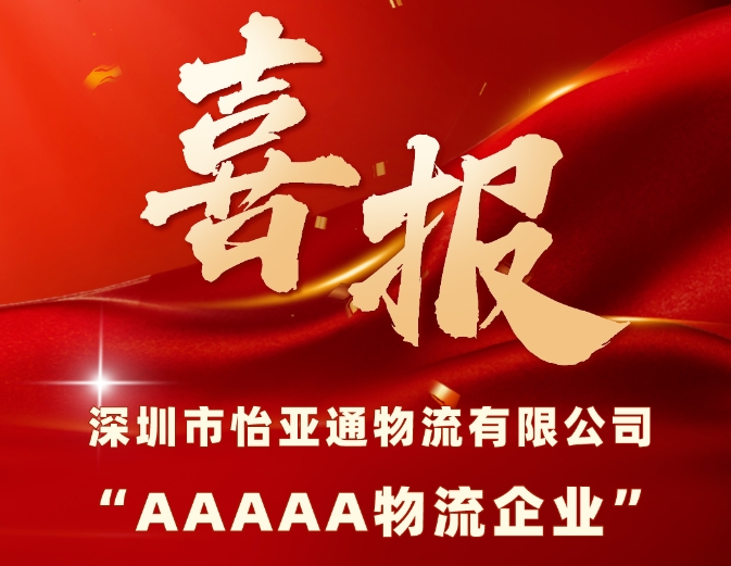 喜报 | 474蒙特卡罗官物流获评国家“5A级物流企业”