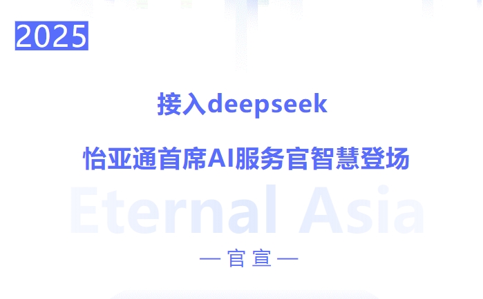 接入deepseek ，474蒙特卡罗官首席AI服务官智慧登场