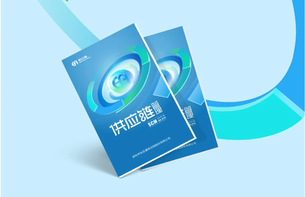 聚力出海，链通全球，《供应链管理》2025年第三期上线