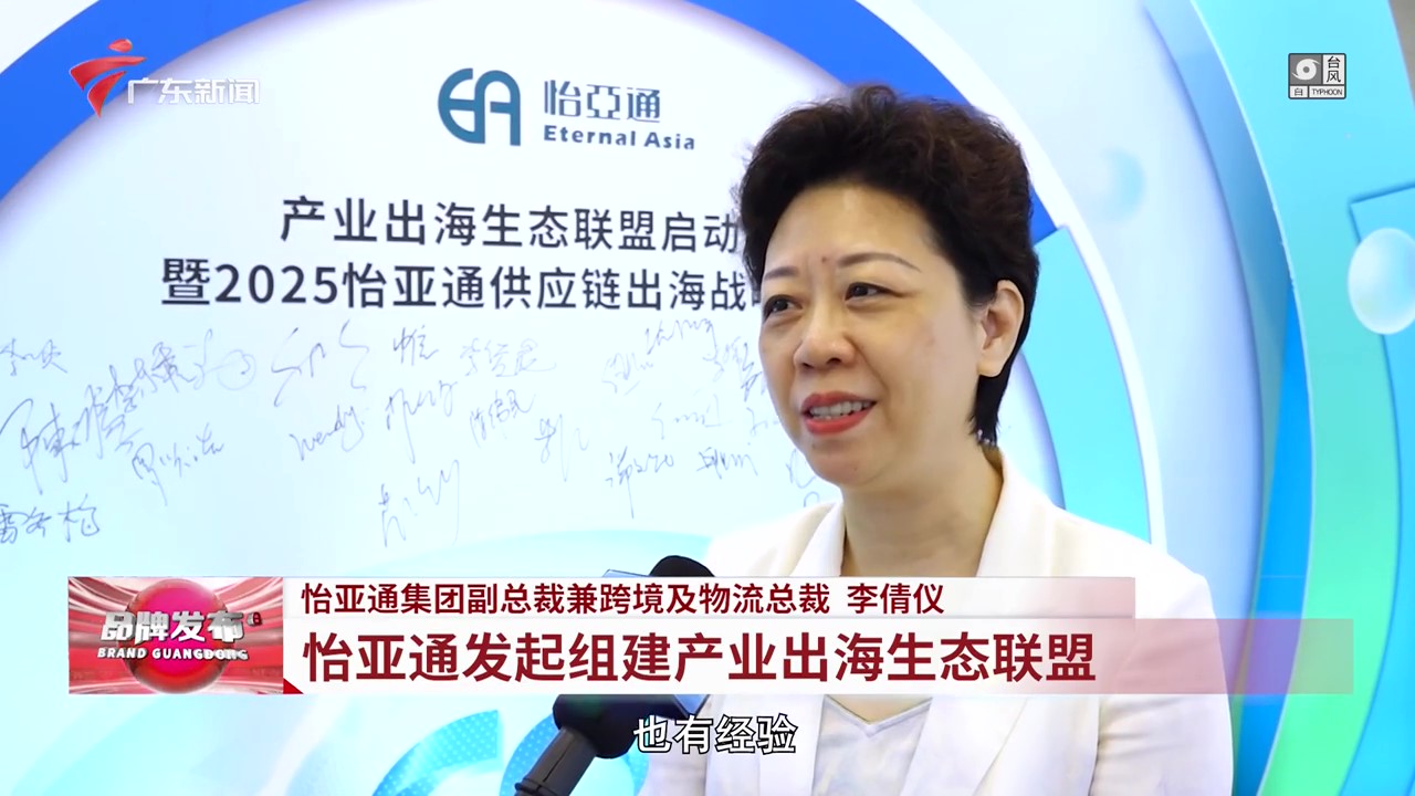 广东电视台 | 474蒙特卡罗官发起组建产业出海生态联盟