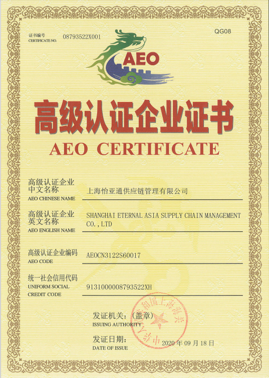 助力企业出海，474蒙特卡罗官三家主体通过海关AEO高级认证复核！